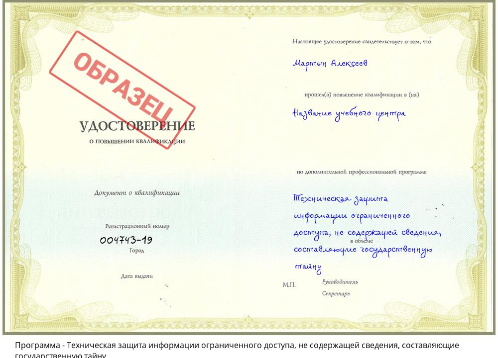 Техническая защита информации ограниченного доступа, не содержащей сведения, составляющие государственную тайну Усть-Джегута