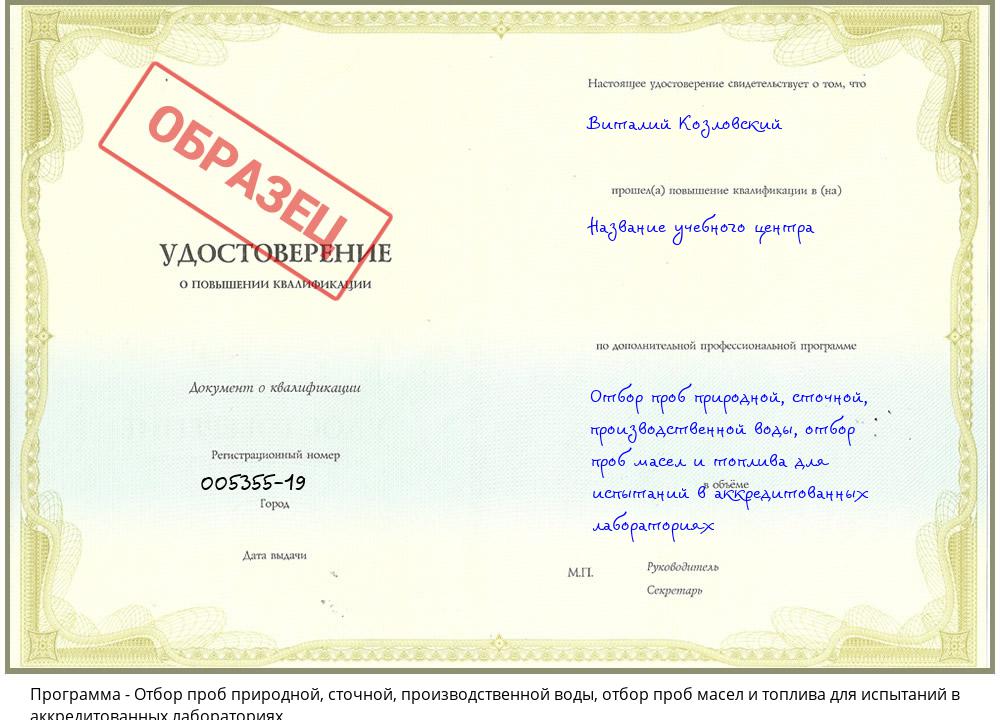 Отбор проб природной, сточной, производственной воды, отбор проб масел и топлива для испытаний в аккредитованных лабораториях Усть-Джегута