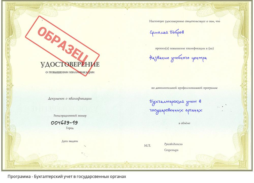 Бухгалтерский учет в государсвенных органах Усть-Джегута