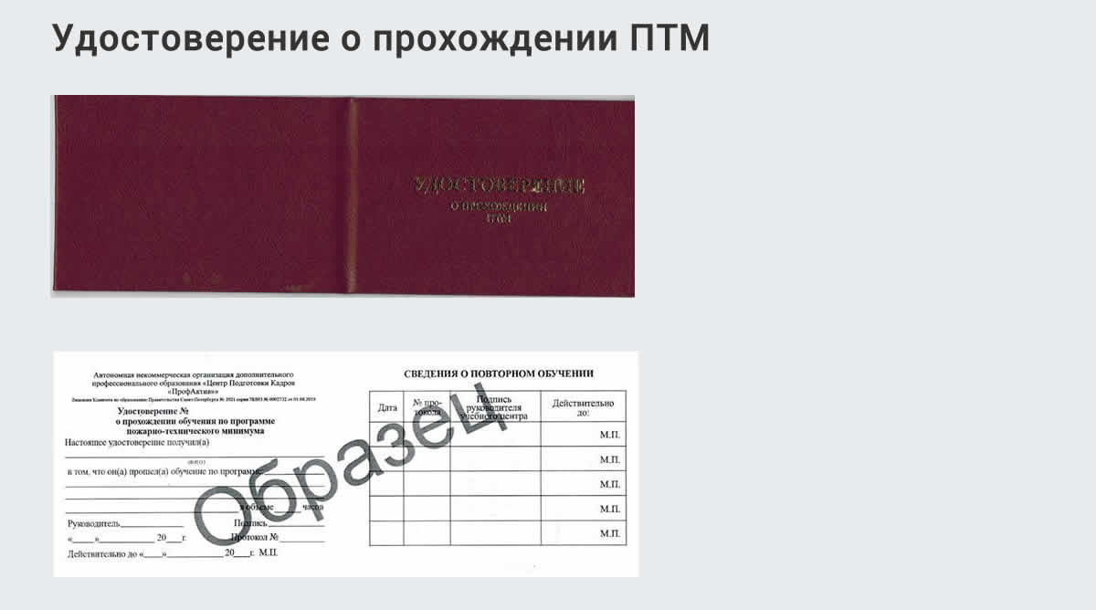  Курсы повышения квалификации по пожарно-техничекому минимуму в Усть-Джегуте: дистанционное обучение