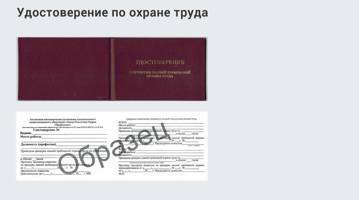  Дистанционное повышение квалификации по охране труда и оценке условий труда СОУТ в Усть-Джегуте