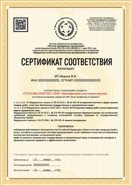 Образец сертификата для ИП Усть-Джегута Сертификат СТО 03.080.02033720.1-2020