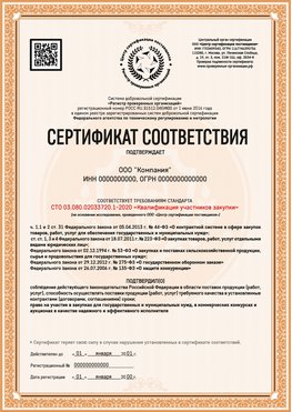Образец сертификата для ООО Усть-Джегута Сертификат СТО 03.080.02033720.1-2020