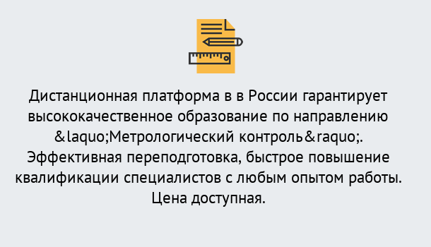 Почему нужно обратиться к нам? Усть-Джегута Курсы обучения по направлению Метрологический контроль