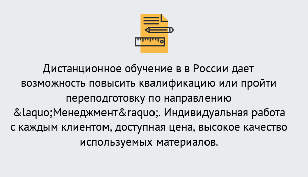 Почему нужно обратиться к нам? Усть-Джегута Курсы обучения по направлению Менеджмент