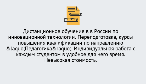 Почему нужно обратиться к нам? Усть-Джегута Курсы обучения для педагогов