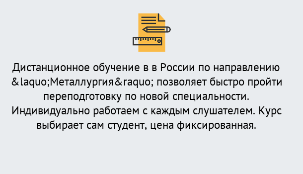 Почему нужно обратиться к нам? Усть-Джегута Курсы обучения по направлению Металлургия