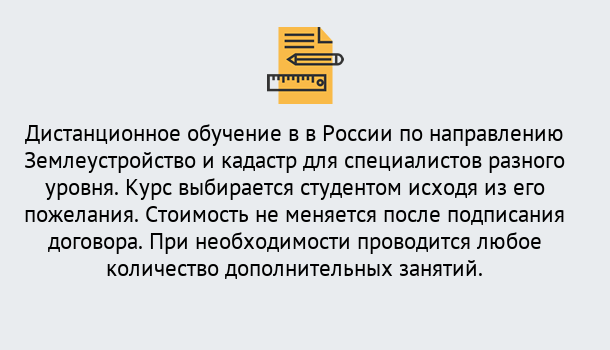 Почему нужно обратиться к нам? Усть-Джегута Курсы обучения по направлению Землеустройство и кадастр