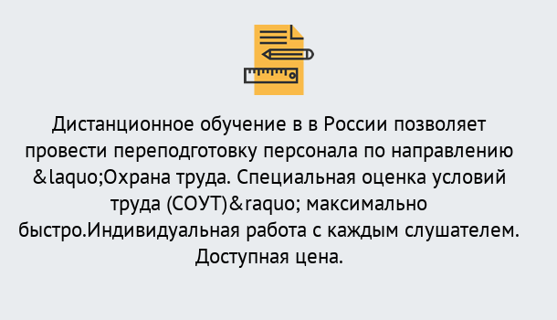 Почему нужно обратиться к нам? Усть-Джегута Курсы обучения по охране труда. Специальная оценка условий труда (СОУТ)