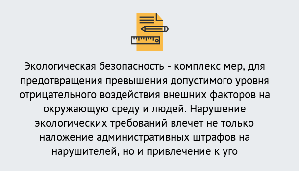 Почему нужно обратиться к нам? Усть-Джегута Экологическая безопасность (ЭБ) в Усть-Джегута