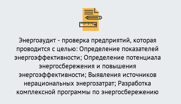 Почему нужно обратиться к нам? Усть-Джегута В каких случаях необходим допуск СРО энергоаудиторов в Усть-Джегута