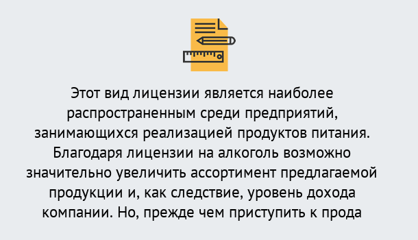 Почему нужно обратиться к нам? Усть-Джегута Получить Лицензию на алкоголь в Усть-Джегута