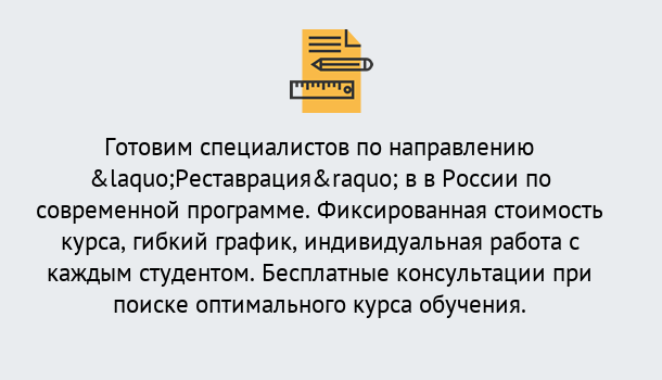 Почему нужно обратиться к нам? Усть-Джегута Курсы обучения по направлению Реставрация