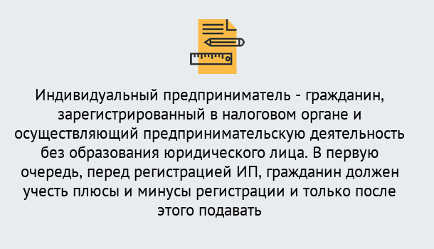 Почему нужно обратиться к нам? Усть-Джегута Регистрация индивидуального предпринимателя (ИП) в Усть-Джегута