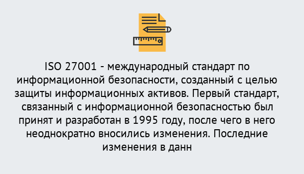 Почему нужно обратиться к нам? Усть-Джегута Сертификат по стандарту ISO 27001 – Гарантия получения в Усть-Джегута