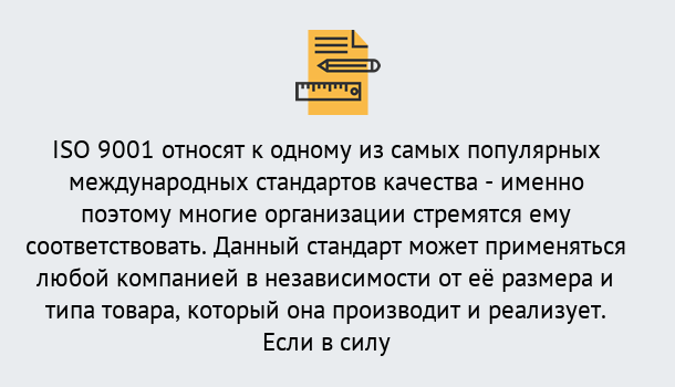 Почему нужно обратиться к нам? Усть-Джегута ISO 9001 в Усть-Джегута