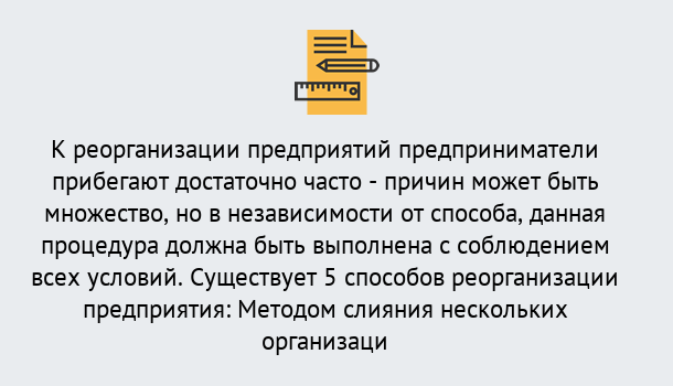 Почему нужно обратиться к нам? Усть-Джегута Реорганизация предприятия: процедура, порядок...в Усть-Джегута