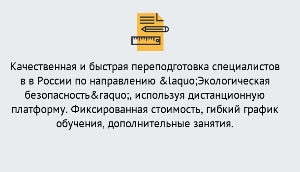 Почему нужно обратиться к нам? Усть-Джегута Курсы обучения по направлению Экологическая безопасность