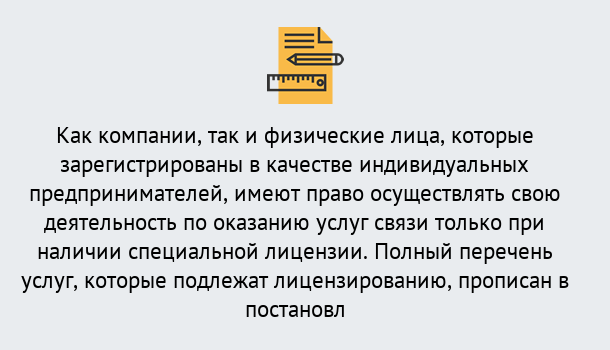 Почему нужно обратиться к нам? Усть-Джегута Лицензирование услуг связи в Усть-Джегута