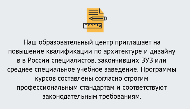 Почему нужно обратиться к нам? Усть-Джегута Приглашаем архитекторов и дизайнеров на курсы повышения квалификации в Усть-Джегута