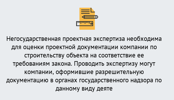 Почему нужно обратиться к нам? Усть-Джегута Негосударственная экспертиза проектной документации в Усть-Джегута