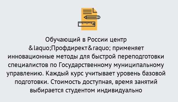 Почему нужно обратиться к нам? Усть-Джегута Курсы обучения по направлению Государственное и муниципальное управление