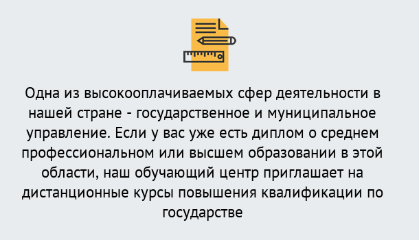 Почему нужно обратиться к нам? Усть-Джегута Дистанционное повышение квалификации по государственному и муниципальному управлению в Усть-Джегута