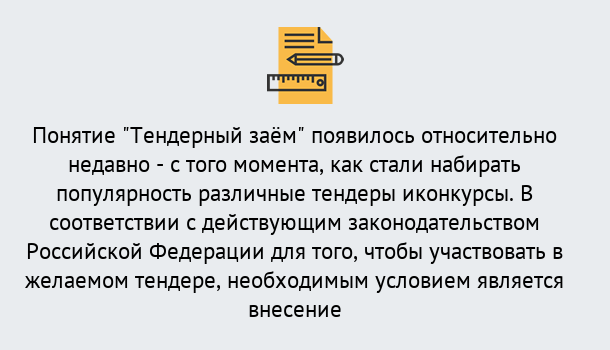 Почему нужно обратиться к нам? Усть-Джегута Нужен Тендерный займ в Усть-Джегута ?