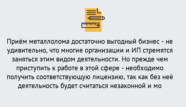 Почему нужно обратиться к нам? Усть-Джегута Лицензия на металлолом. Порядок получения лицензии. В Усть-Джегута