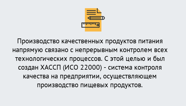 Почему нужно обратиться к нам? Усть-Джегута Оформить сертификат ИСО 22000 ХАССП в Усть-Джегута