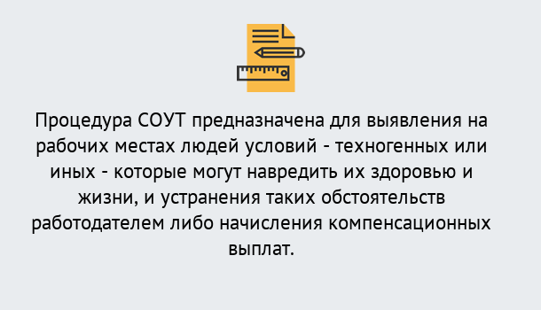 Почему нужно обратиться к нам? Усть-Джегута Проведение СОУТ в Усть-Джегута Специальная оценка условий труда 2019