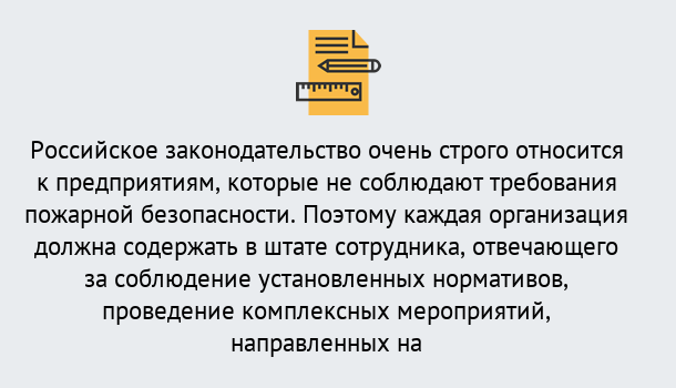 Почему нужно обратиться к нам? Усть-Джегута Профессиональная переподготовка по направлению «Пожарно-технический минимум» в Усть-Джегута