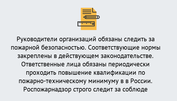 Почему нужно обратиться к нам? Усть-Джегута Курсы повышения квалификации по пожарно-техничекому минимуму в Усть-Джегута: дистанционное обучение