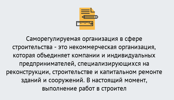 Почему нужно обратиться к нам? Усть-Джегута Получите допуск СРО на все виды работ в Усть-Джегута