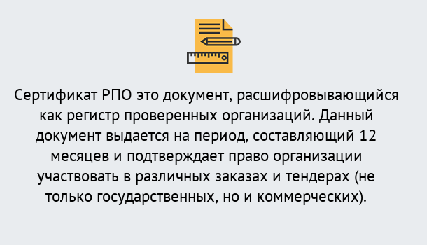 Почему нужно обратиться к нам? Усть-Джегута Оформить сертификат РПО в Усть-Джегута – Оформление за 1 день