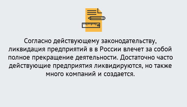 Почему нужно обратиться к нам? Усть-Джегута Ликвидация предприятий в Усть-Джегута: порядок, этапы процедуры