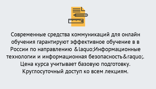 Почему нужно обратиться к нам? Усть-Джегута Курсы обучения по направлению Информационные технологии и информационная безопасность (ФСТЭК)