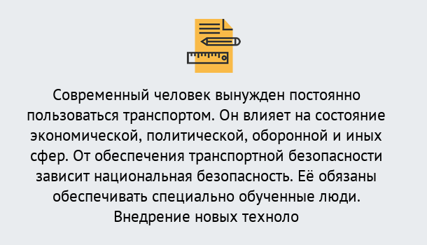 Почему нужно обратиться к нам? Усть-Джегута Повышение квалификации по транспортной безопасности в Усть-Джегута: особенности