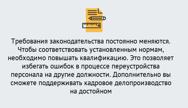 Почему нужно обратиться к нам? Усть-Джегута Повышение квалификации по кадровому делопроизводству: дистанционные курсы