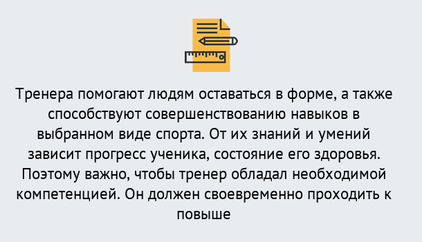 Почему нужно обратиться к нам? Усть-Джегута Дистанционное повышение квалификации по спорту и фитнесу в Усть-Джегута