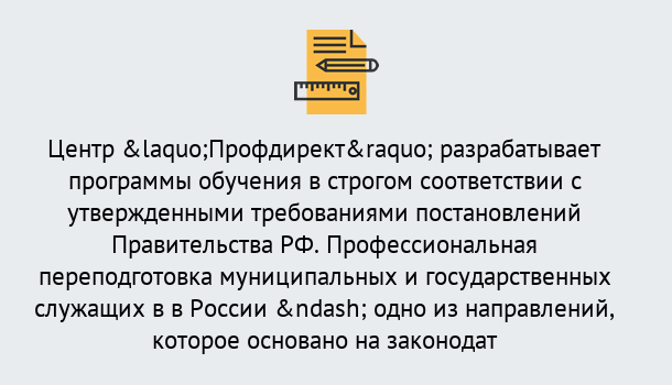 Почему нужно обратиться к нам? Усть-Джегута Профессиональная переподготовка государственных и муниципальных служащих в Усть-Джегута