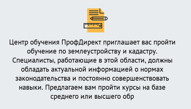 Почему нужно обратиться к нам? Усть-Джегута Дистанционное повышение квалификации по землеустройству и кадастру в Усть-Джегута