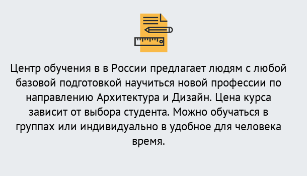 Почему нужно обратиться к нам? Усть-Джегута Курсы обучения по направлению Архитектура и дизайн