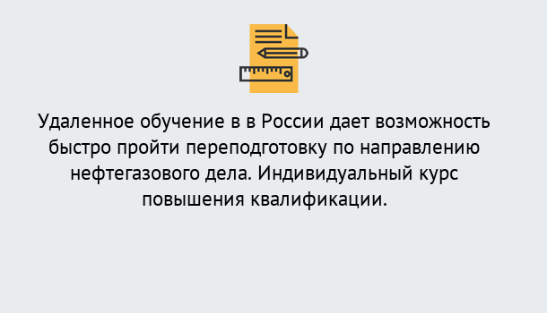 Почему нужно обратиться к нам? Усть-Джегута Курсы обучения по направлению Нефтегазовое дело