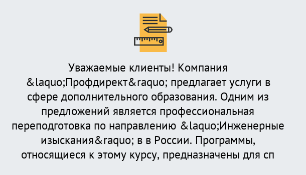 Почему нужно обратиться к нам? Усть-Джегута Профессиональная переподготовка по направлению «Инженерные изыскания» в Усть-Джегута