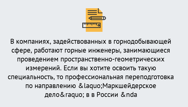 Почему нужно обратиться к нам? Усть-Джегута Профессиональная переподготовка по направлению «Маркшейдерское дело» в Усть-Джегута