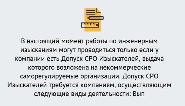 Почему нужно обратиться к нам? Усть-Джегута Получить допуск СРО изыскателей в Усть-Джегута