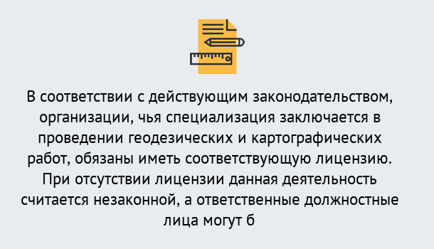 Почему нужно обратиться к нам? Усть-Джегута Лицензирование геодезической и картографической деятельности в Усть-Джегута