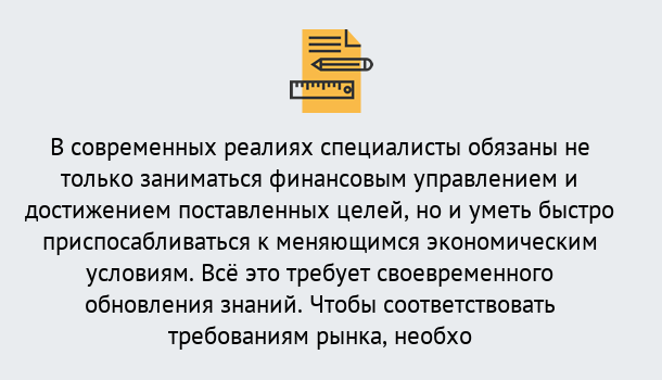 Почему нужно обратиться к нам? Усть-Джегута Дистанционное повышение квалификации по экономике и финансам в Усть-Джегута