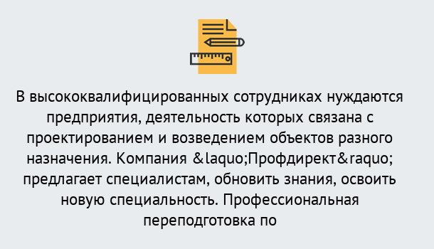 Почему нужно обратиться к нам? Усть-Джегута Профессиональная переподготовка по направлению «Строительство» в Усть-Джегута